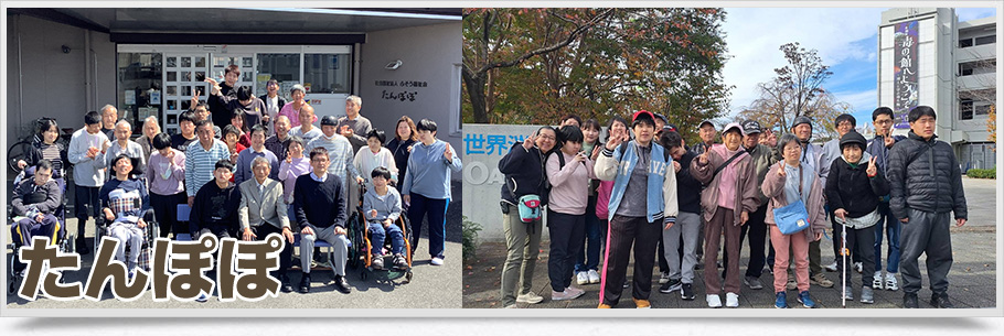 たんぽぽ活動