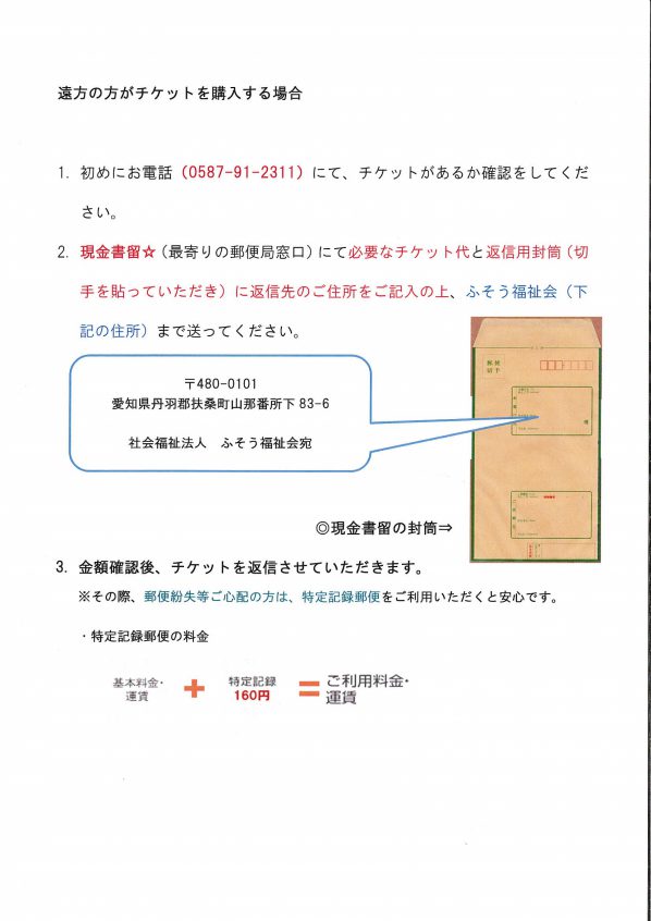 遠方の方がチケット購入する方法