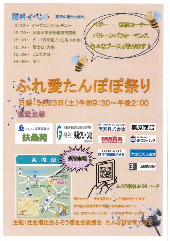 たんぽぽ祭りポスター2015